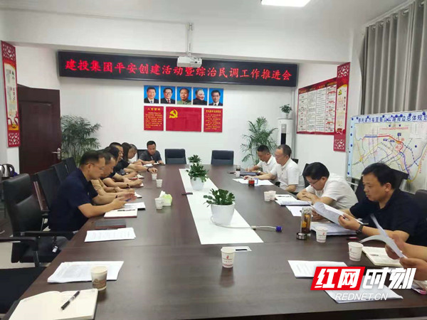 集團(tuán)召開平安建設(shè)工作推進(jìn)會(huì)