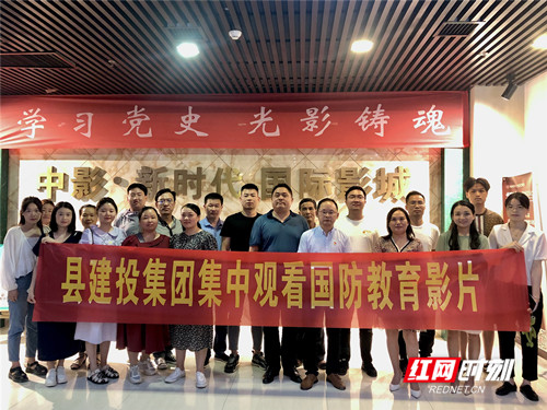 汲取榜樣力量 縣建投集團(tuán)組織觀(guān)看國(guó)防教育影片