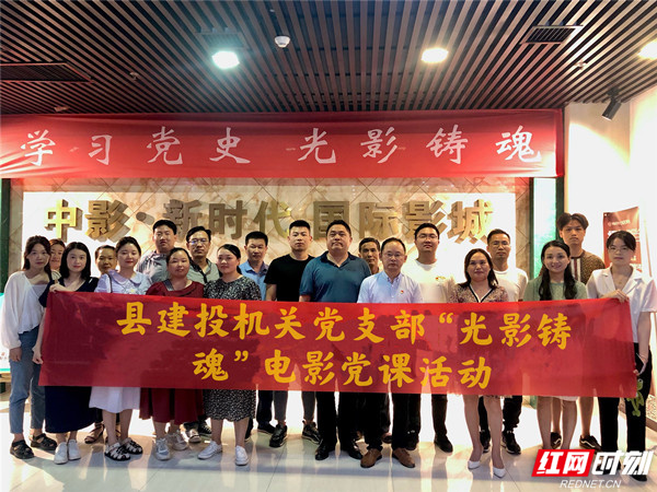 縣建投集團(tuán)開(kāi)展線(xiàn)上觀(guān)影黨課活動(dòng)